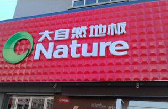 淅川门头招牌制作就选最合适的材料。