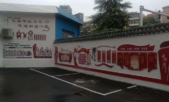 淅川社区文化墙的创意设计。