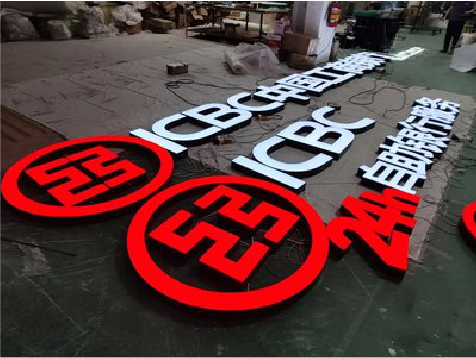 淅川教你如何保养亚克力发光字