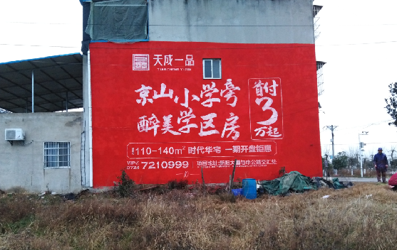 淅川墙体彩绘宣传效果如何？