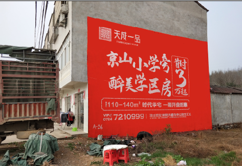 淅川户外墙体广告的独特宣传魅力