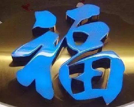 淅川树脂字发黄或坏了，自己怎么修？